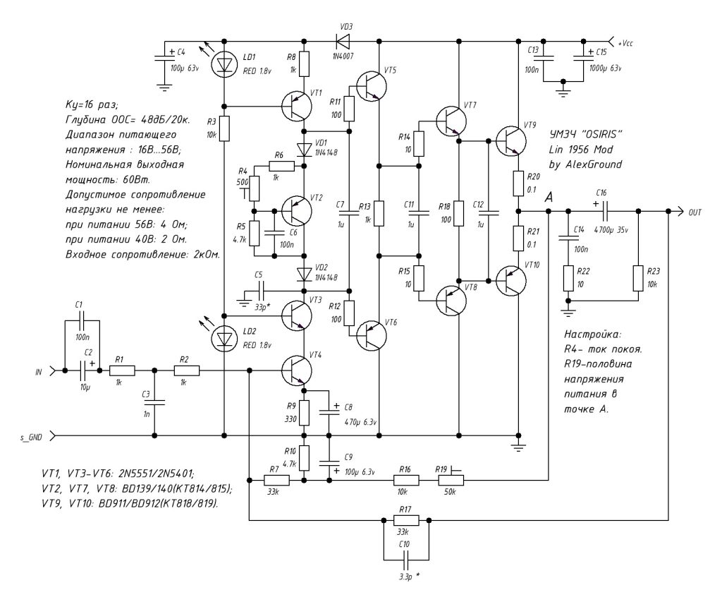 Принципиальная схема усилителя Осирис