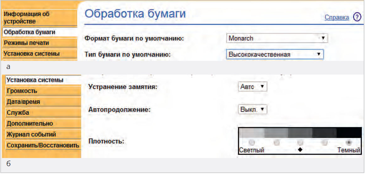 Рис. 2. Выбор опций принтера перед печатью: а – обработка бумаги, б – плотность
тонера
